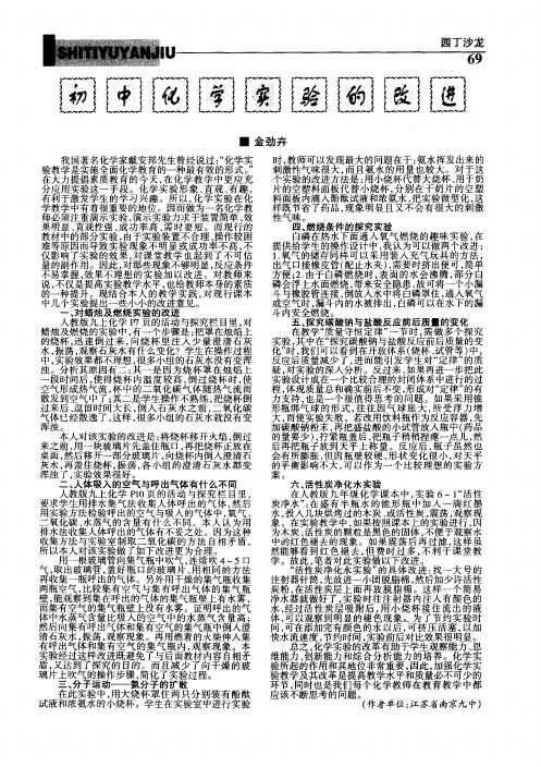 初中化学实验的改进