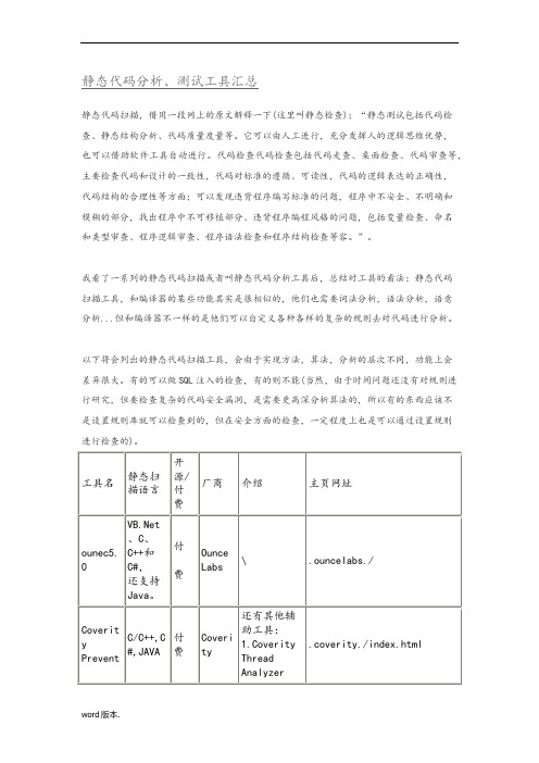 静态分析、测试工具