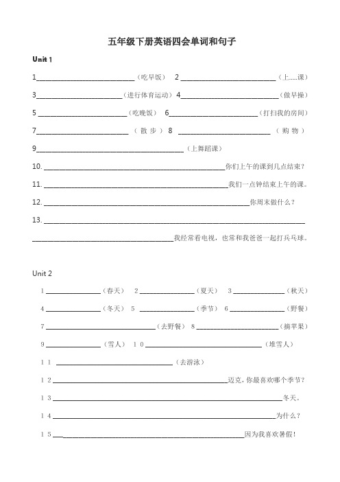 五年级下册英语四会单词和句子