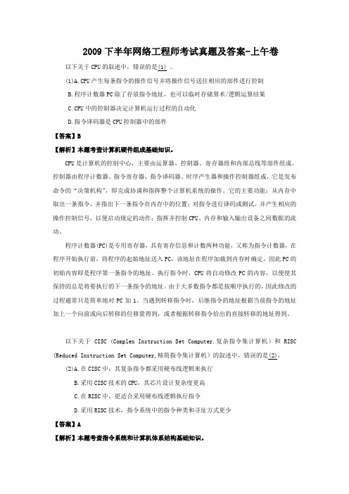 2009下半年网络工程师考试真题及答案-上午卷