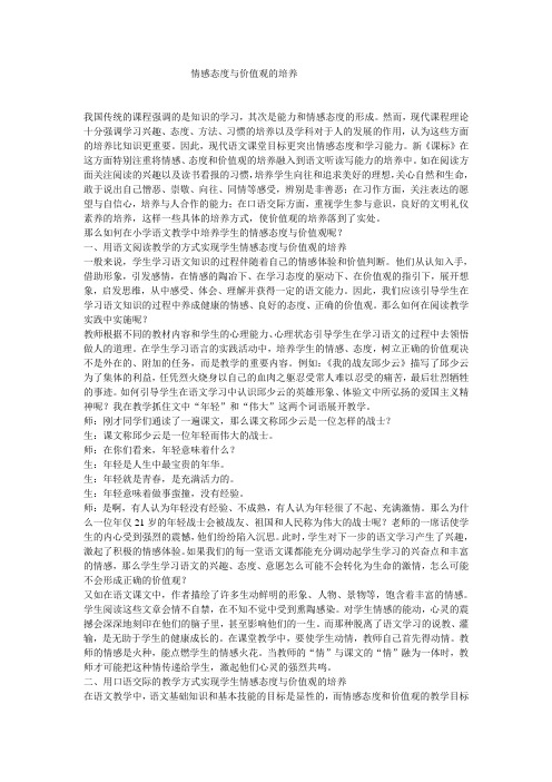 情感态度与价值观的培养