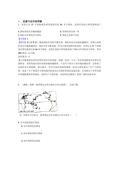 最新初中地理试卷分类汇编发展与合作(附答案)