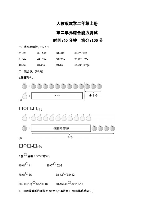 【人教版】数学二年级上册《第二单元测试卷》带答案