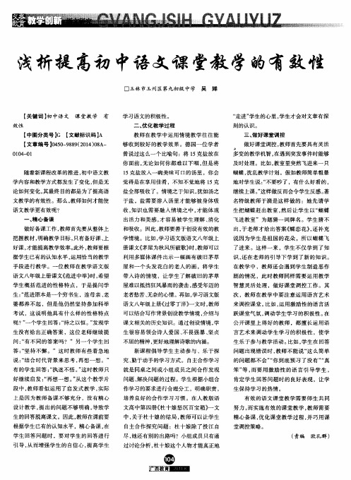 浅析提高初中语文课堂教学的有效性