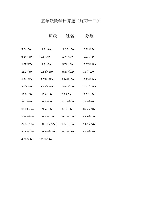 人教版五年级数学计算题(练习十三)