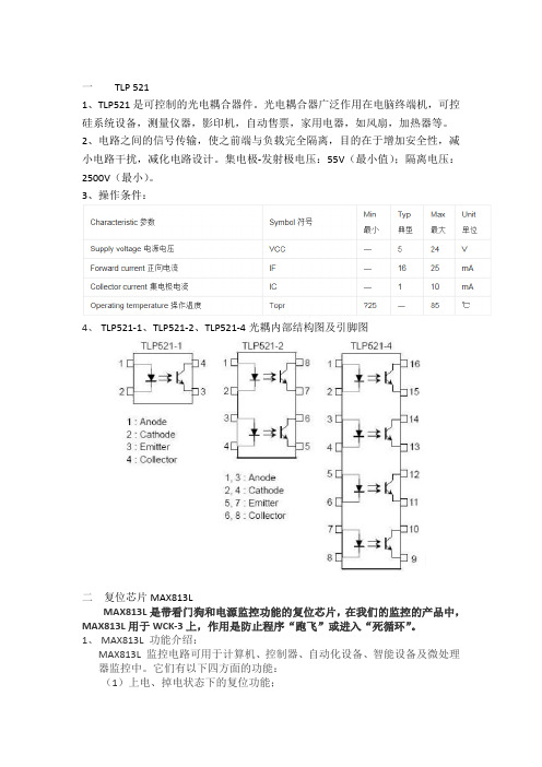 电力电子元器件小合集 (10)