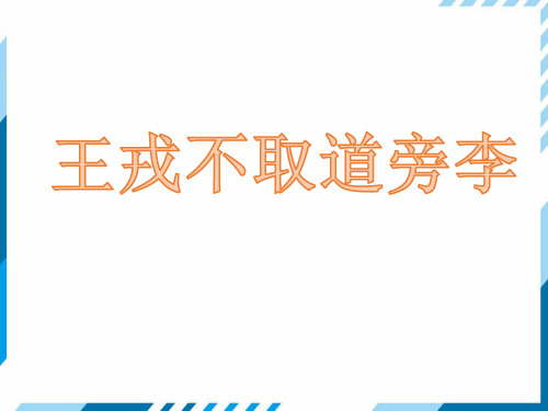 统编版人教版部编版四年级语文上册第八单元教学课件