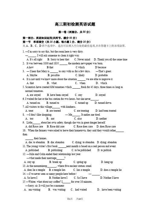 高三上学期期初检测英语试题