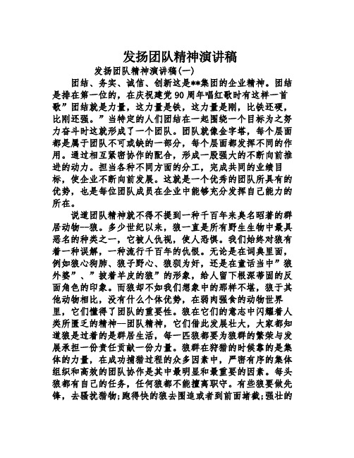 发扬团队精神演讲稿