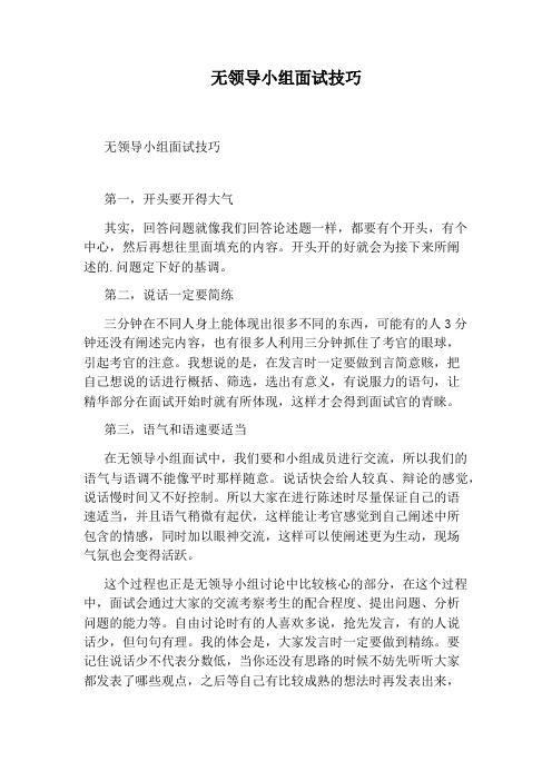 无领导小组面试技巧