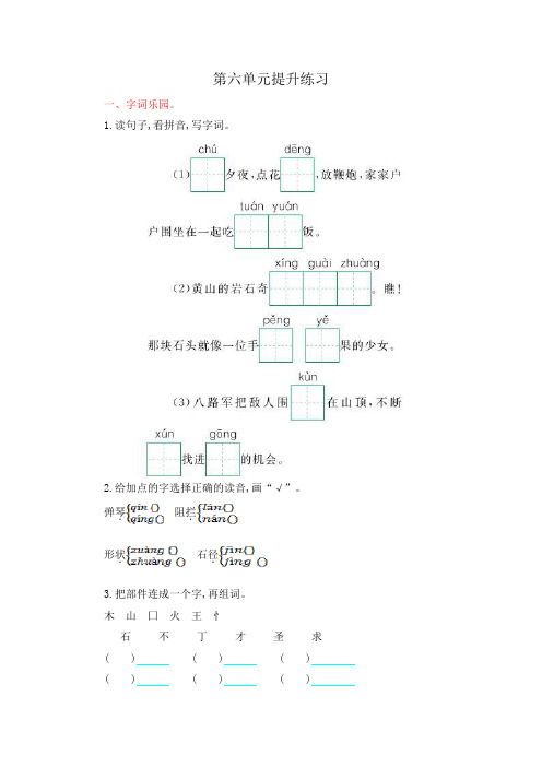 2021年鄂教版二年级语文上册第六单元测试卷及答案