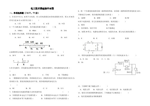 【免费下载】对口升学电子电工专业电工技术基础期中考试试卷