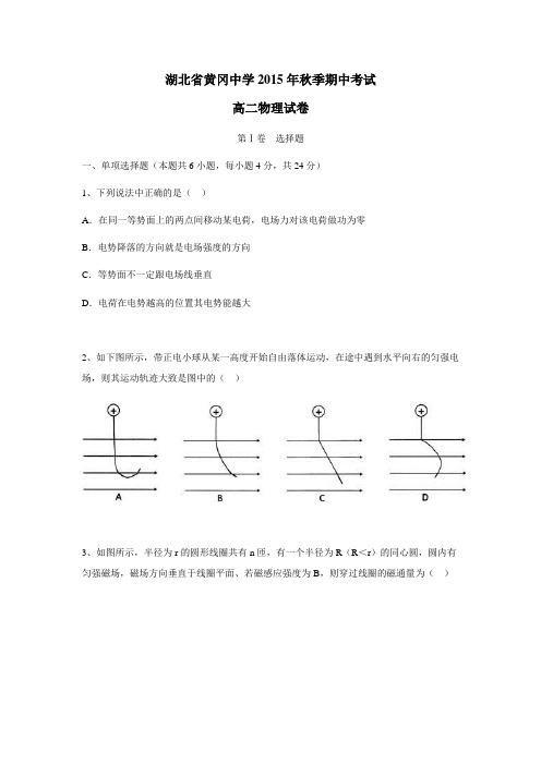 年上学期高二期中考试物理试题(附答案)(9)