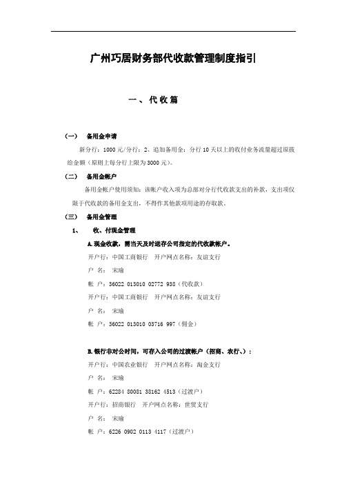 代收款管理制度指引(新)