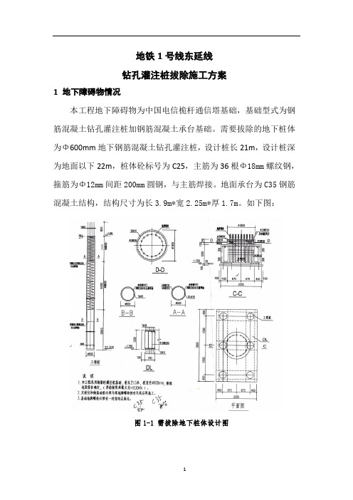 拔桩施工方案