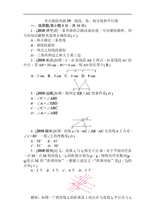 中考数学试题-2018年中考数学考点专题跟踪突破复习试题18 最新