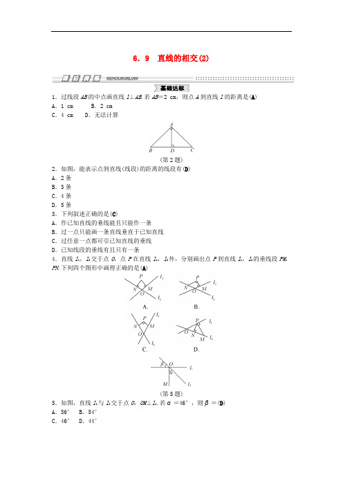 浙教版数学七年级上册6.9《直线的相交》同步练习2