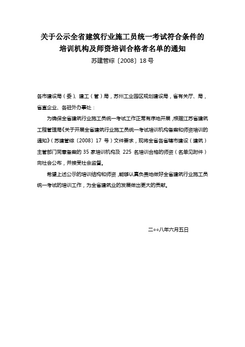 关于公示全省建筑行业施工员统一考试符合条件的