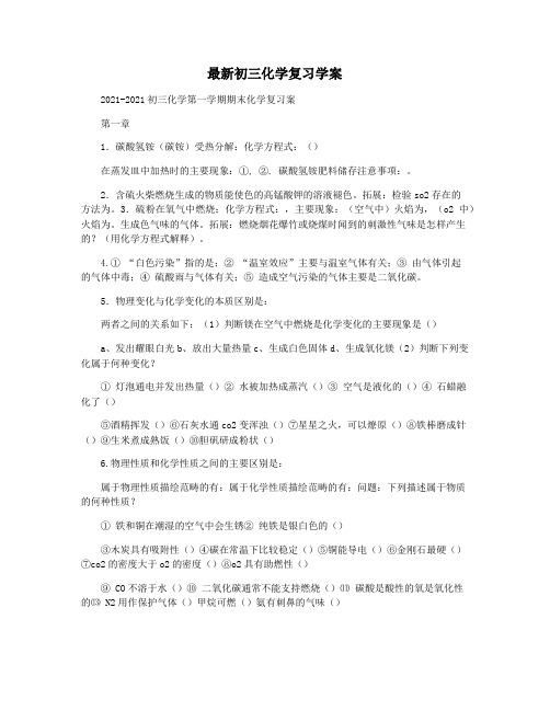 最新初三化学复习学案