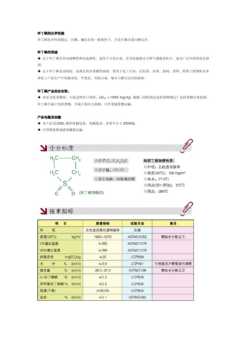 环丁砜的物化性能