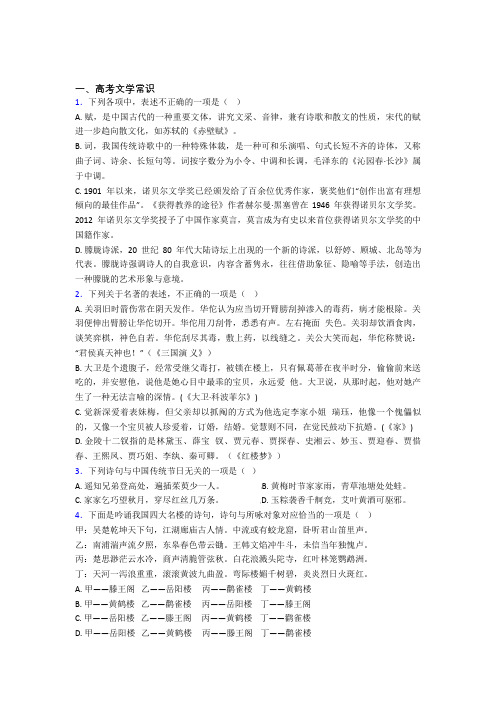 高考语文高考文学常识专项练习含答案