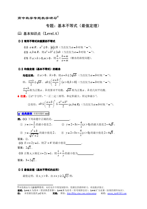 713基本不等式最值定理