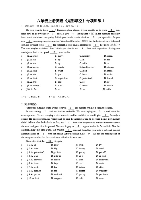 (完整版)八年级上册英语《完形填空》专项训练