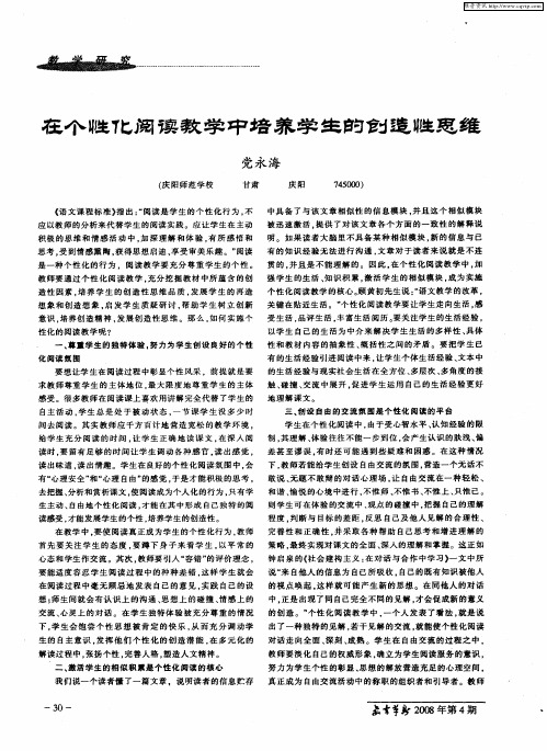 在个性化阅读教学中培养学生的创造性思维