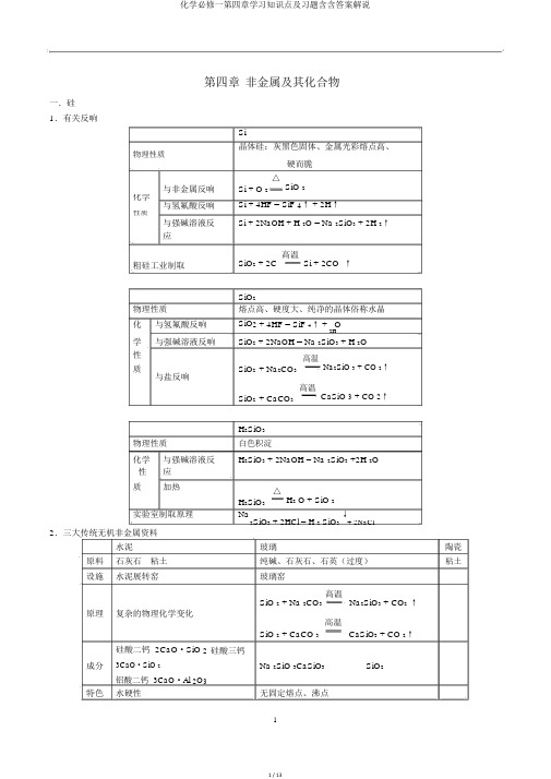 化学必修一第四章学习知识点及习题含含答案讲解