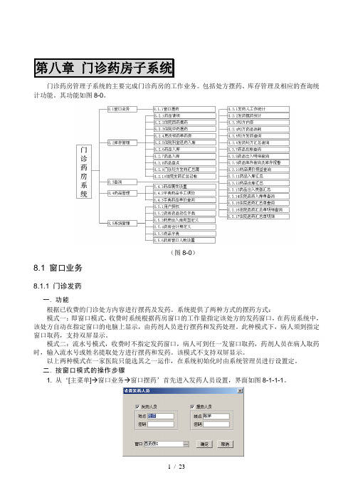 门诊药房操作手册