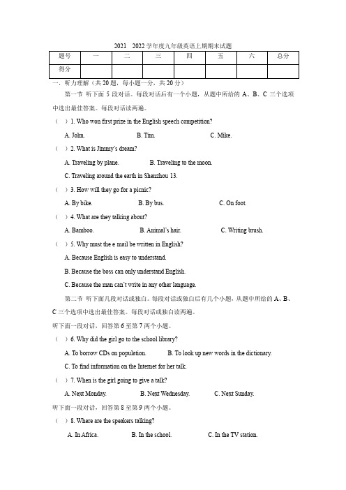 2021-2022 9A期末英语试卷(带答案)