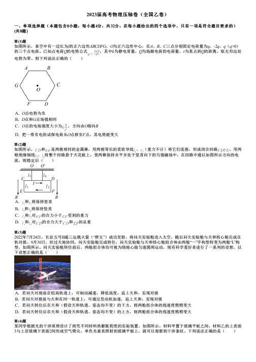 2023届高考物理压轴卷(全国乙卷)