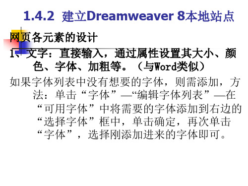 第2章 在Dreamweaver 8中插入各种元素