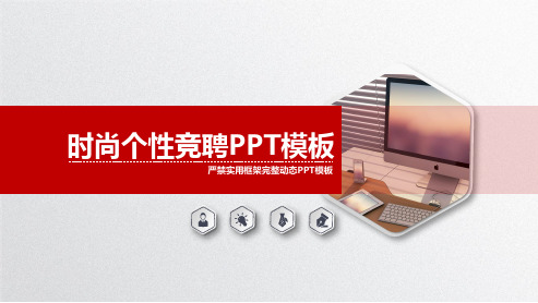 总务竞聘报告PPT