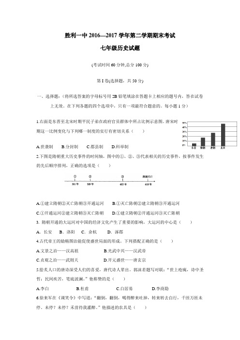 —17学年下学期七年级期末考试历史试题(附答案)(3)