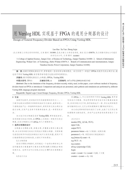 用VerilogHDL实现基于FPGA的通用分频器的设计.kdh