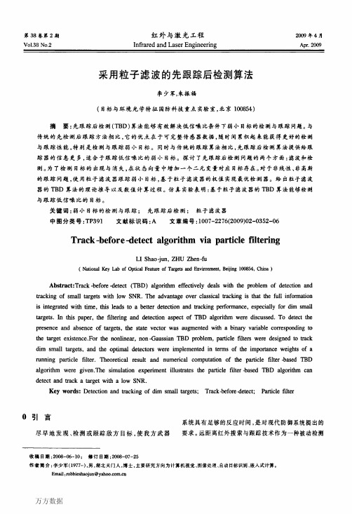 采用粒子滤波的先跟踪后检测算法
