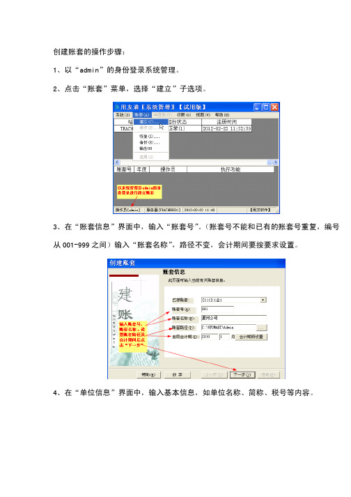 用友通10.2操作详解-任务04创建账套