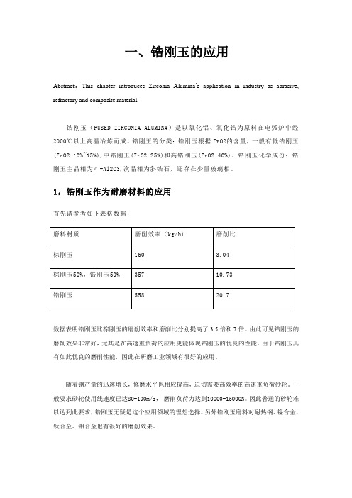 研磨材料的制备和应用(DOC)