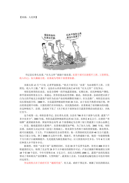 寿阳干部卖菜案