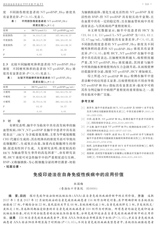 免疫印迹法在自身免疫性疾病中的应用价值