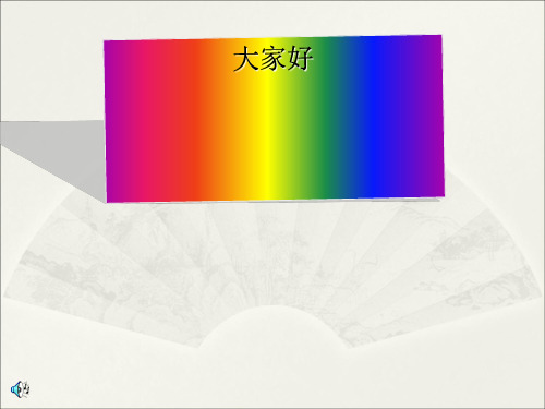 一年级上册品德课件-我是家里的开心果8教科版