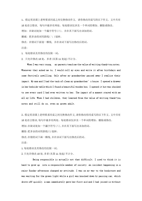 2020届高考英语一轮复习短文改错专题集训(3)Word版含解析