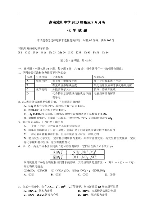 届高三9月月考化学(附答案)