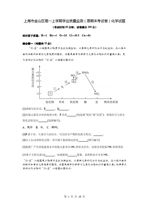 上海市金山区高一上学期学业质量监测(原期末考试卷)化学试题