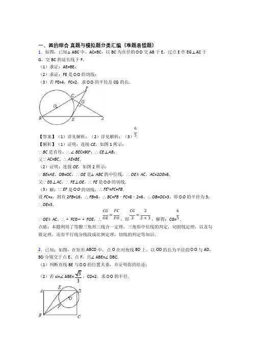 人教中考数学专题复习分类练习 圆的综合综合解答题附详细答案