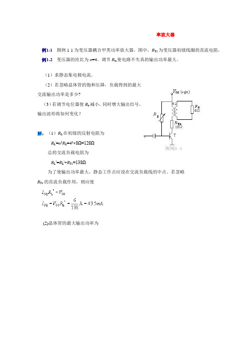 非线性电路-习题解