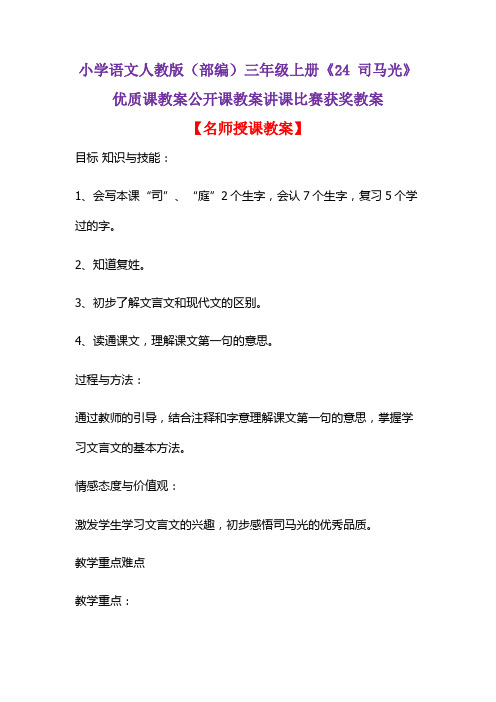 小学语文人教版(部编)三年级上册《24 司马光》优质课教案公开课教案讲课比赛获奖教案D031