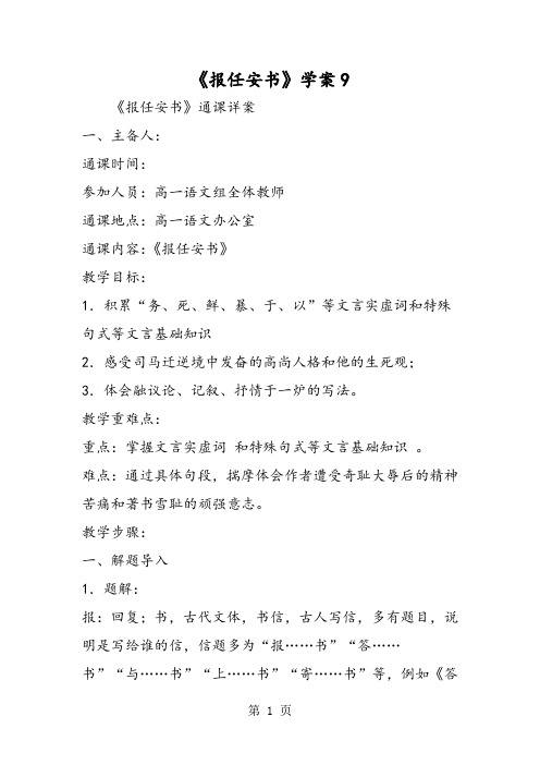《报任安书》学案9-word文档资料