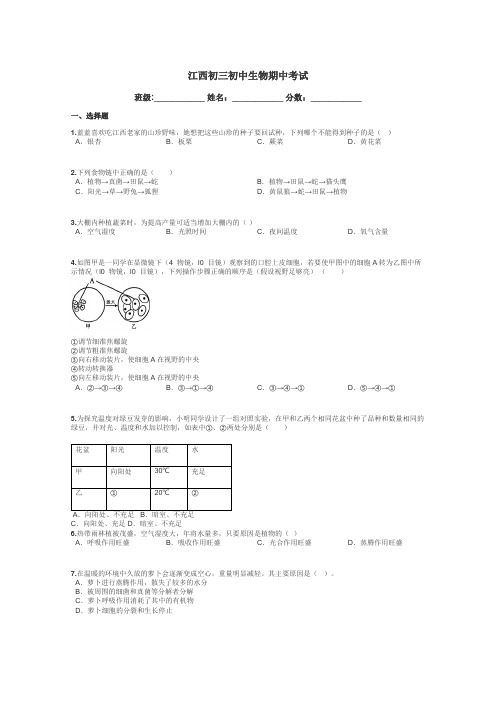 江西初三初中生物期中考试带答案解析
